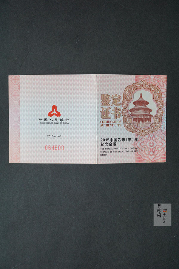【141301】2015年乙未羊年生肖1/10盎司精制金币