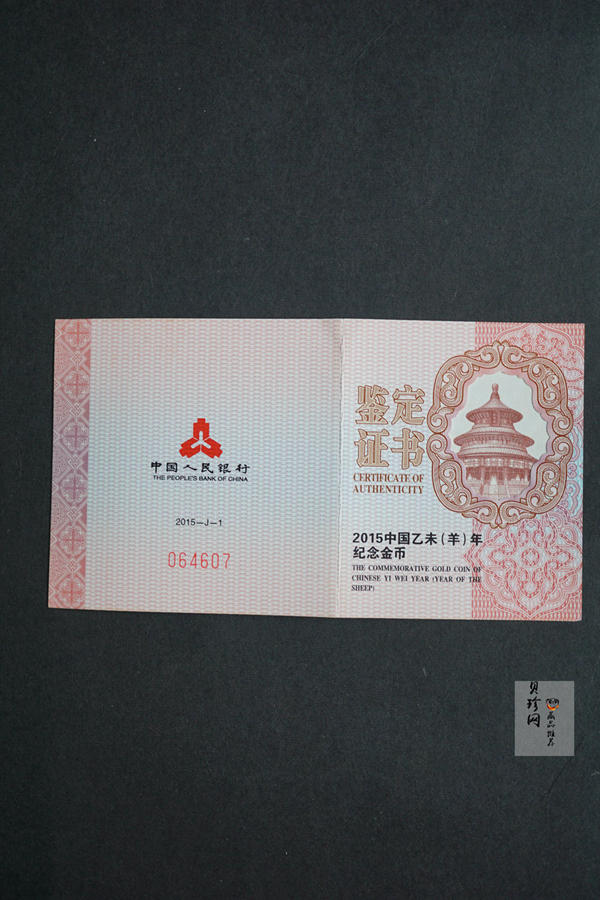 【141301】2015年乙未羊年生肖1/10盎司精制金币