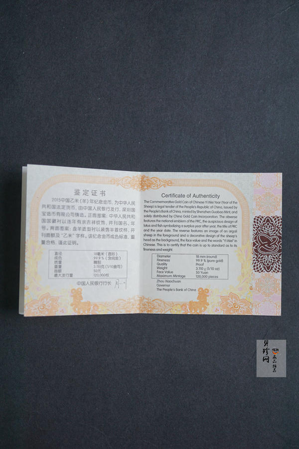 【141301】2015年乙未羊年生肖1/10盎司精制金币