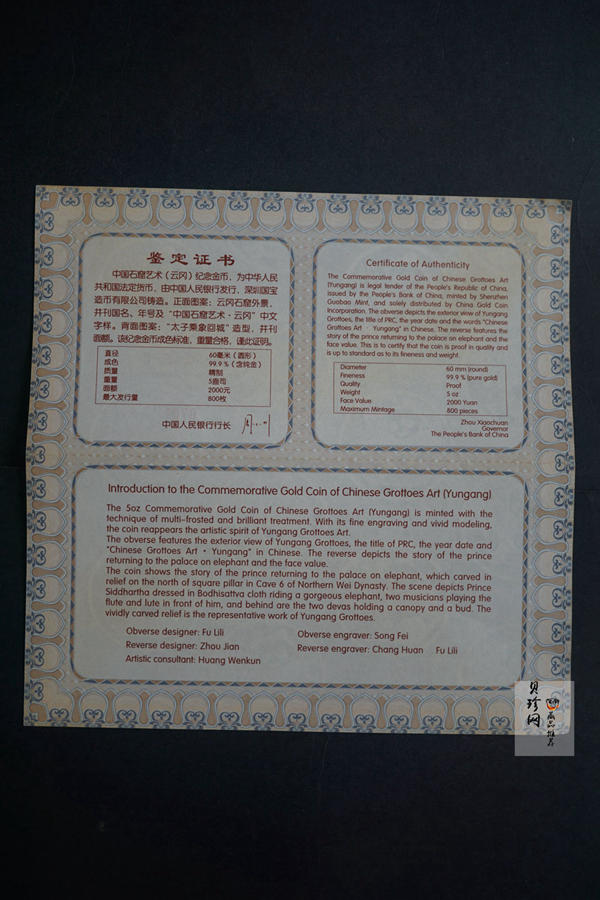【100902】2010年中国石窟艺术-云冈5盎司精制金币