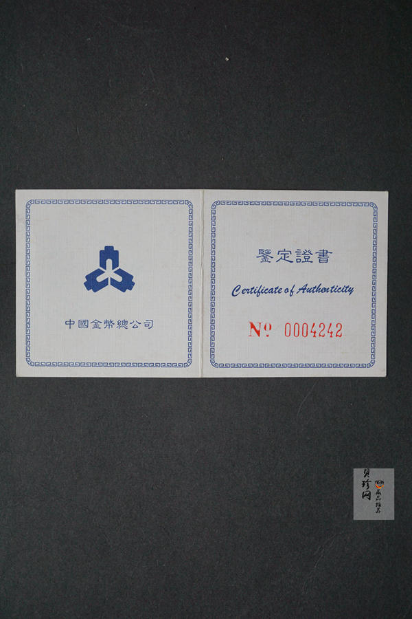 【970403】1997年观音银币-观音送子3.3两精制银币