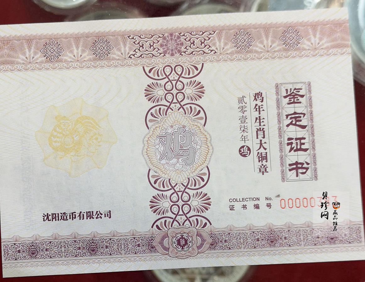 【179370】2017年沈阳鸡年生肖180毫米大铜章