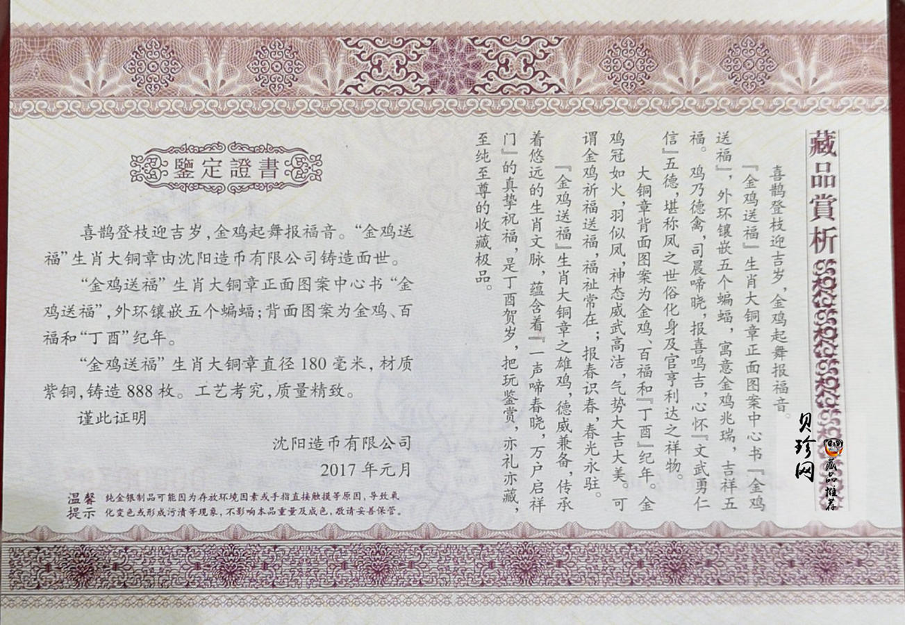 【179370】2017年沈阳鸡年生肖180毫米大铜章