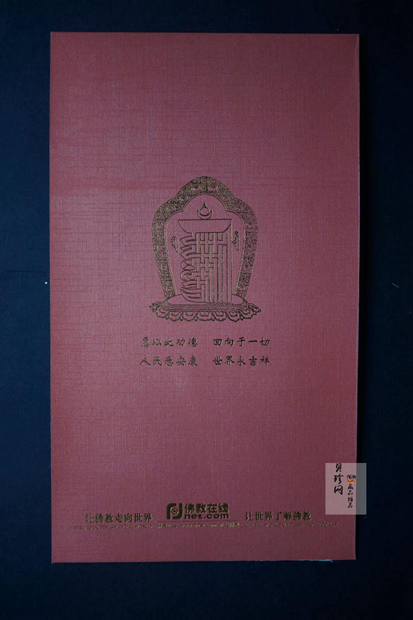 【699010】第27届世界佛教徒联谊会大会纪念册