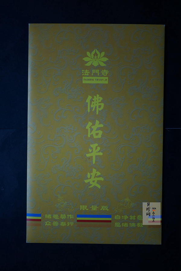 【699010】第27届世界佛教徒联谊会大会纪念册