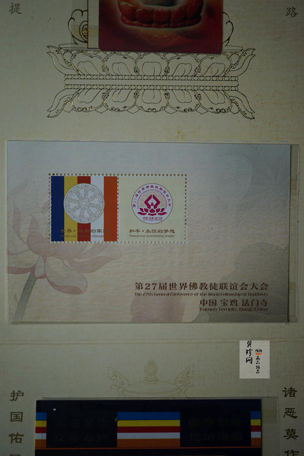【699010】第27届世界佛教徒联谊会大会纪念册