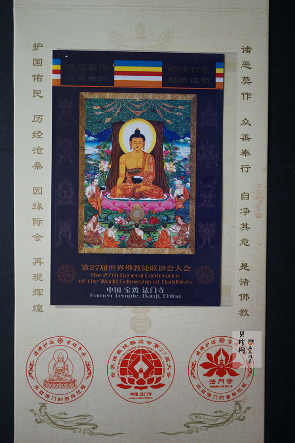 【699010】第27届世界佛教徒联谊会大会纪念册