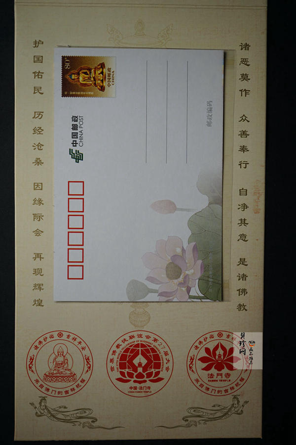 【699010】第27届世界佛教徒联谊会大会纪念册