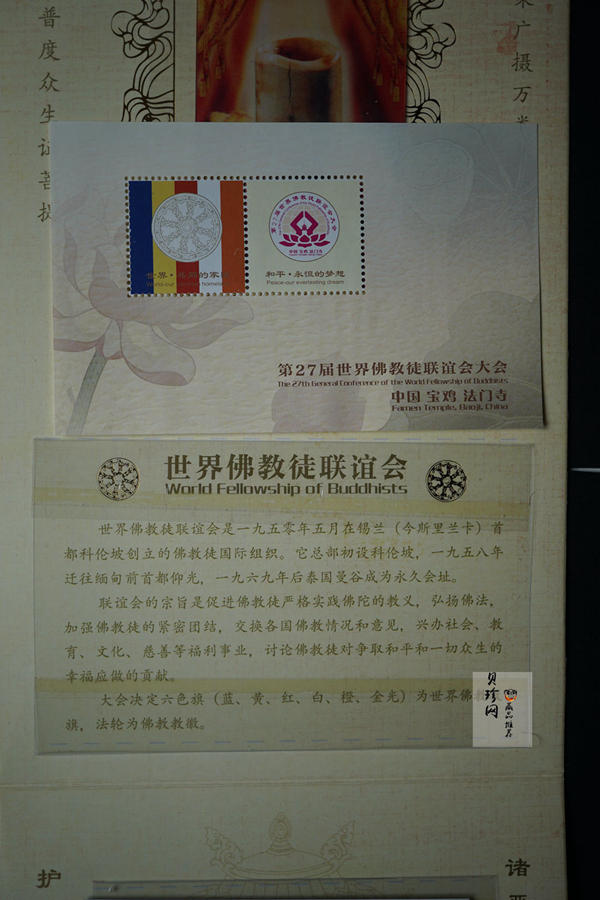 【699010】第27届世界佛教徒联谊会大会纪念册