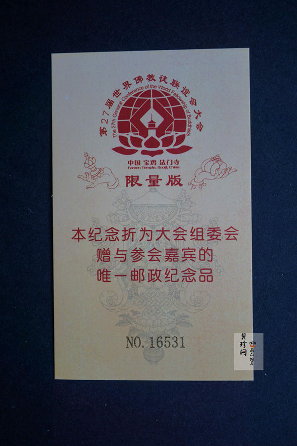 【699010】第27届世界佛教徒联谊会大会纪念册