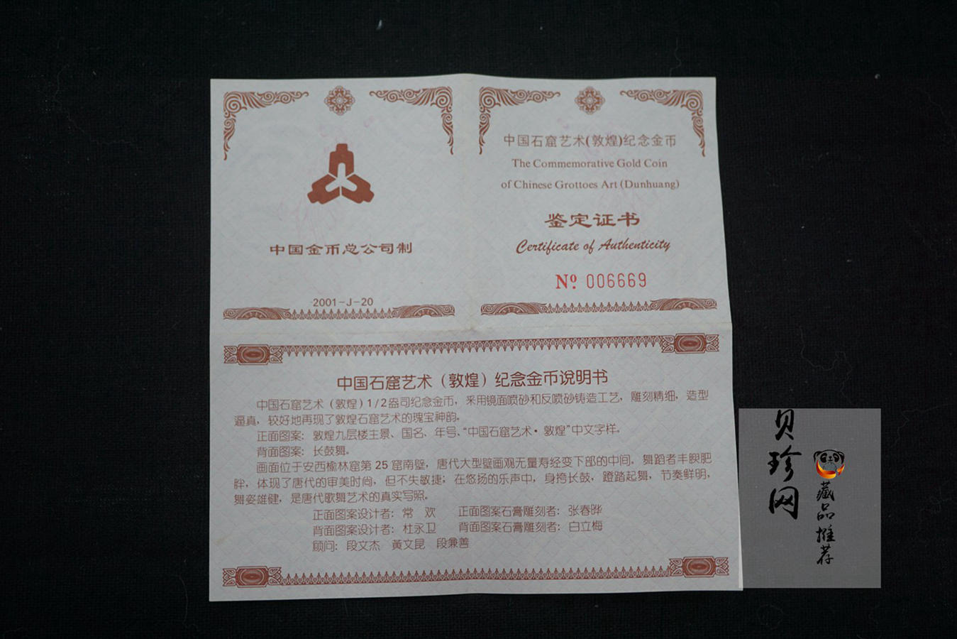 【010402】2001年中国石窟艺术（敦煌）金银纪念币-唐代长鼓舞图1/2盎司精制金币