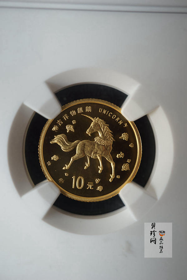 【970501】1997年版麒麟金币1/10盎司精制金币