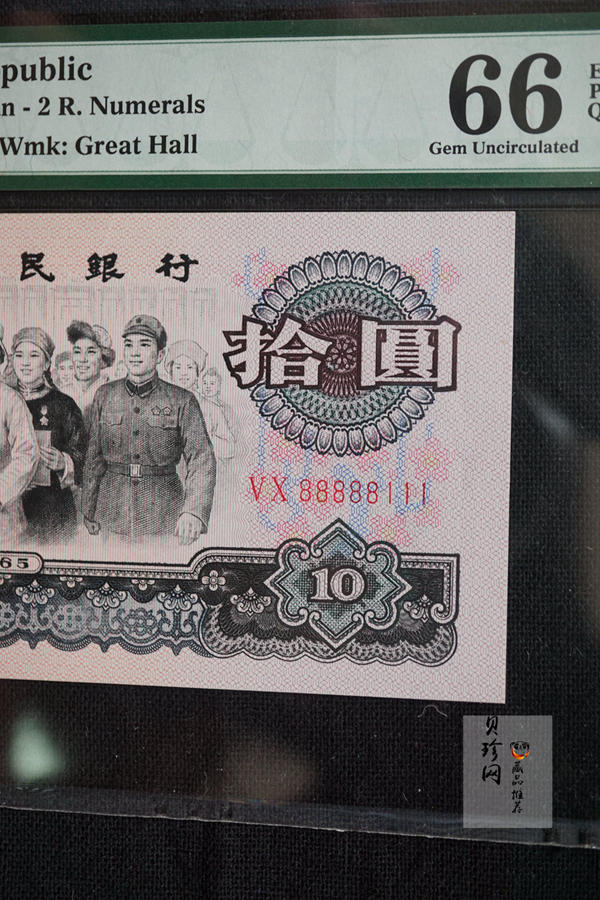 【659030】1965年第三套拾圆人民币