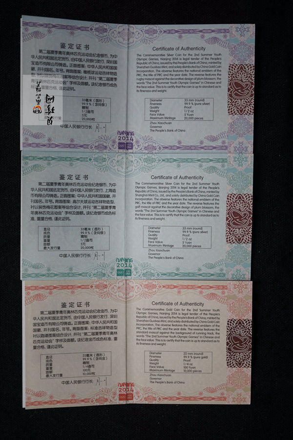 【149090】2014年第二届夏季青年奥林匹克运动会精制金银币3枚一套