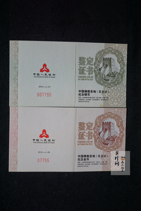【129110】2012年中国佛教圣地（五台山）精制金银币2枚一套