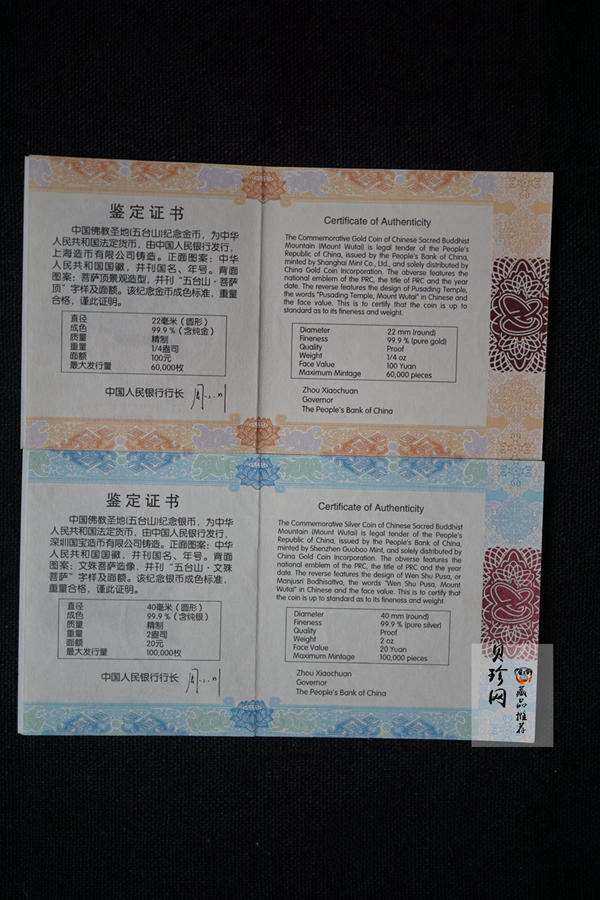 【129110】2012年中国佛教圣地（五台山）精制金银币2枚一套