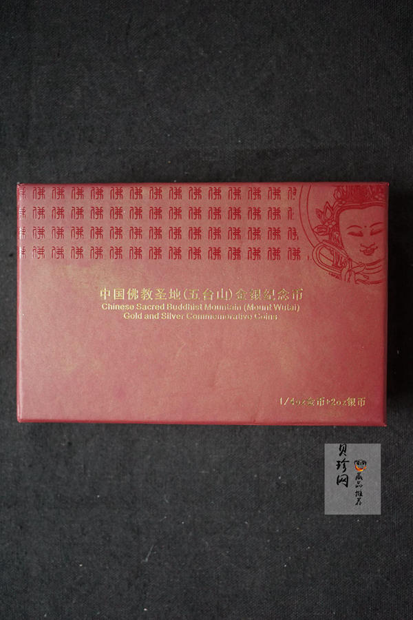 【129110】2012年中国佛教圣地（五台山）精制金银币2枚一套