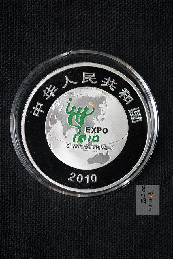 【109180】2010年上海世界博览会2组纪念金银币
