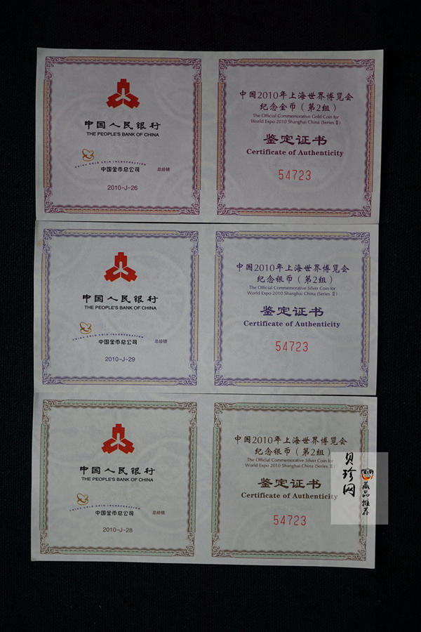 【109180】2010年上海世界博览会2组纪念金银币