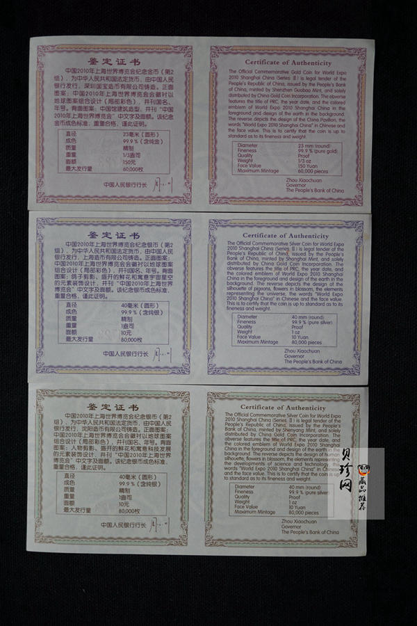 【109180】2010年上海世界博览会2组纪念金银币
