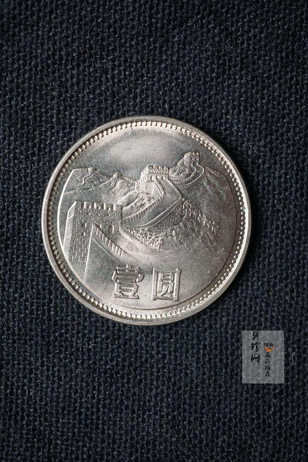 【819040】1981年长城壹圆、伍角、贰角、壹角四枚一套