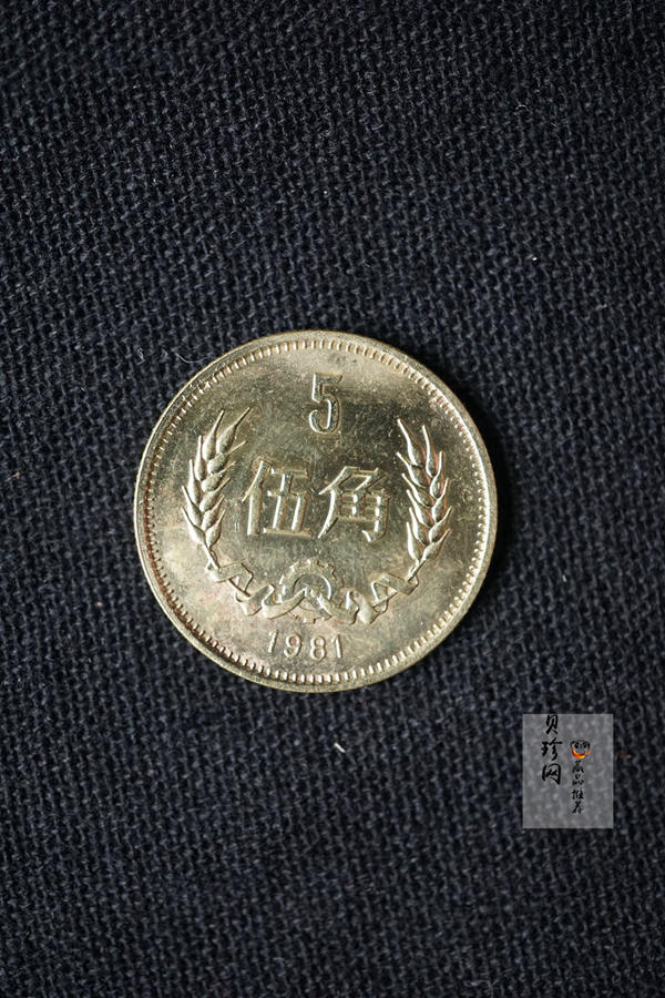 【819040】1981年长城壹圆、伍角、贰角、壹角四枚一套