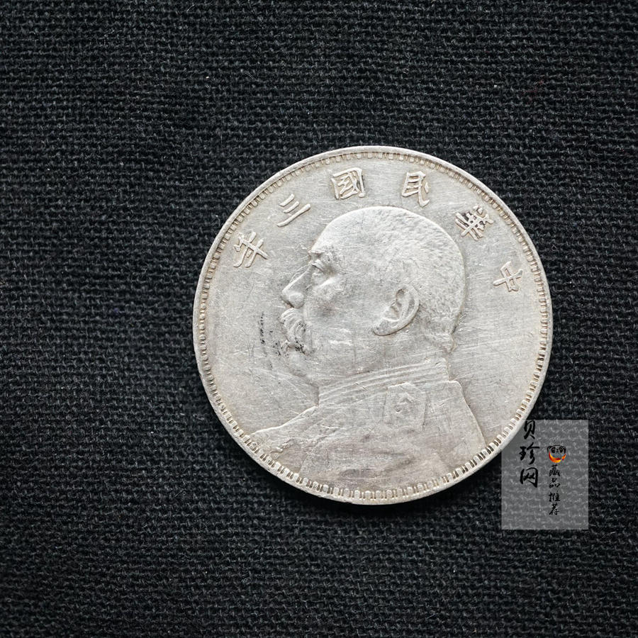 【009180】1914年中华民国三年造袁世凯像壹圆银币