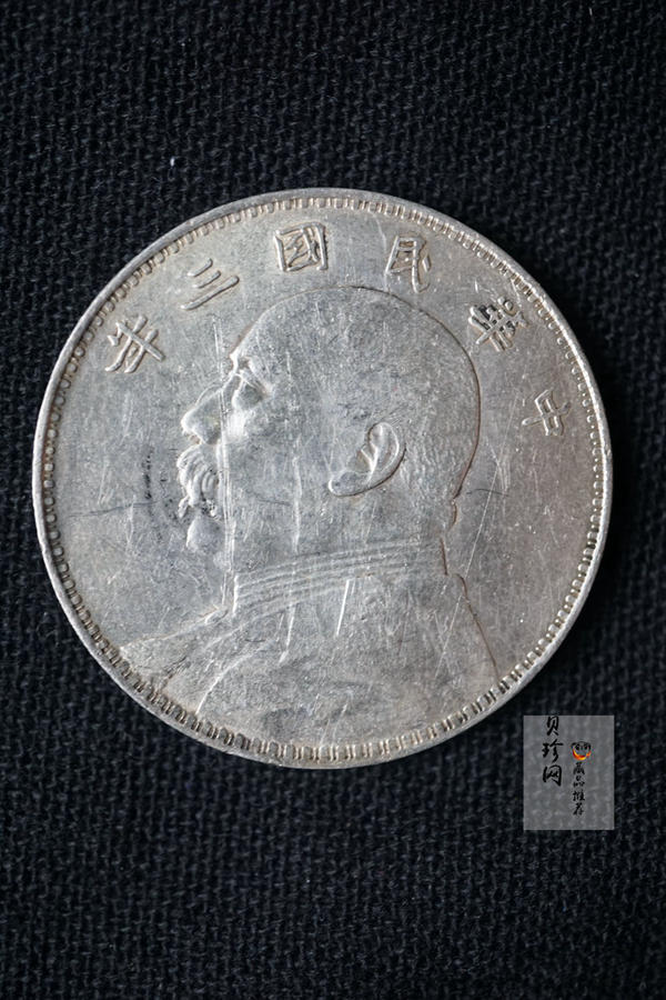 【009180】1914年中华民国三年造袁世凯像壹圆银币