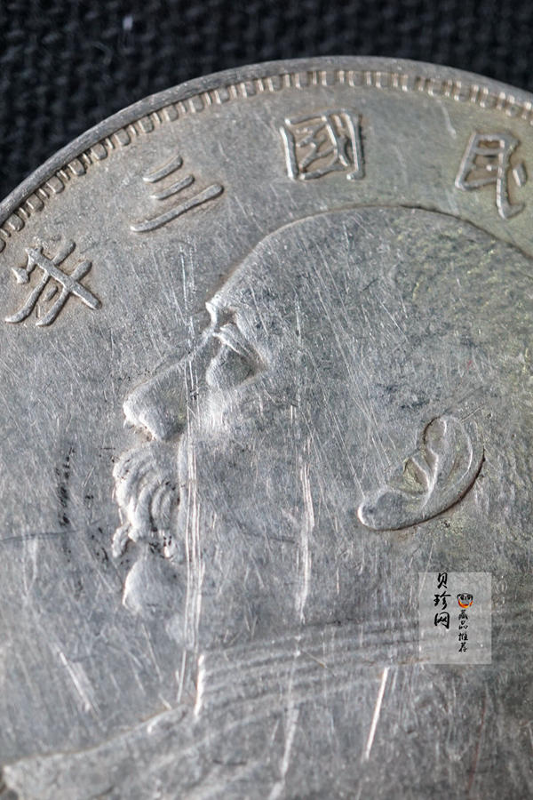 【009180】1914年中华民国三年造袁世凯像壹圆银币