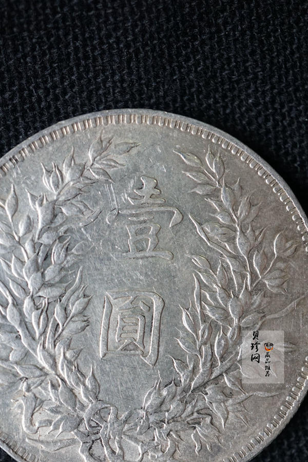 【009180】1914年中华民国三年造袁世凯像壹圆银币