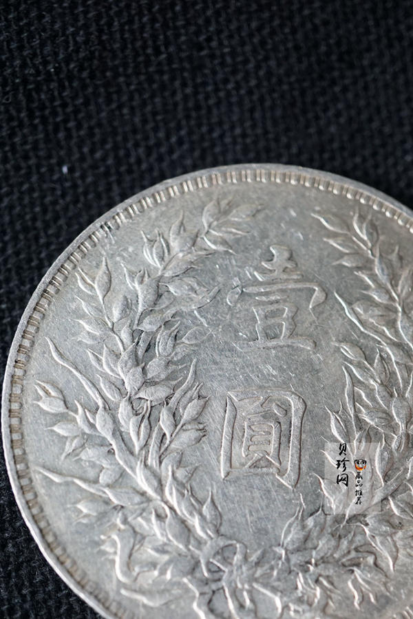 【009180】1914年中华民国三年造袁世凯像壹圆银币