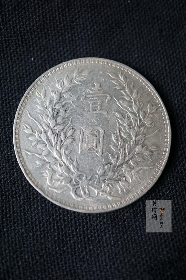 【009180】1914年中华民国三年造袁世凯像壹圆银币
