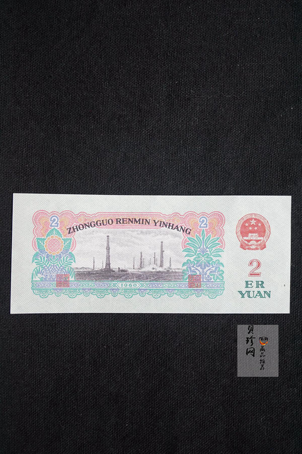 【609010】1960年2元车工（五星）