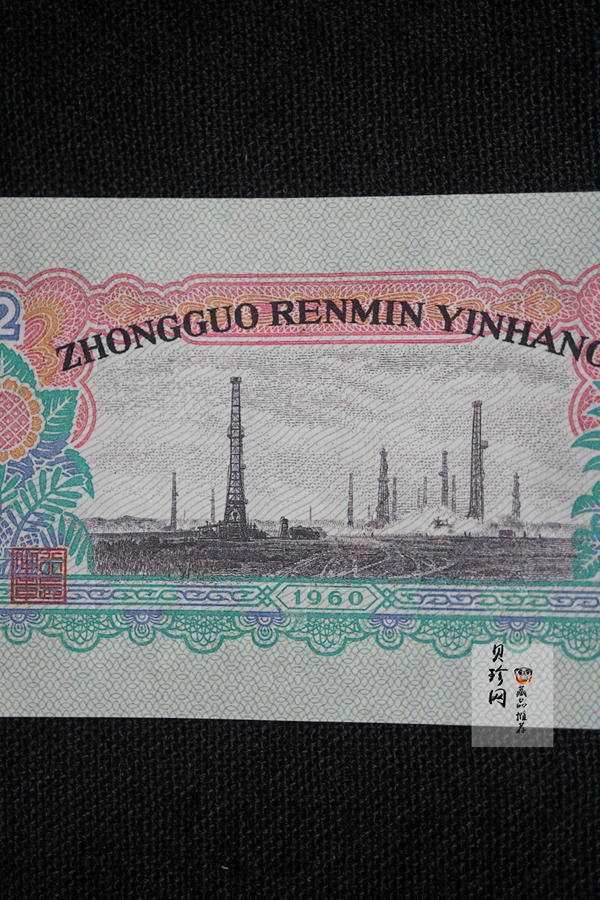 【609010】1960年2元车工（五星）