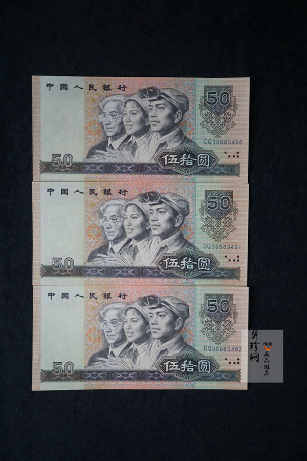 【809190】1980年人民币伍拾元6张一套