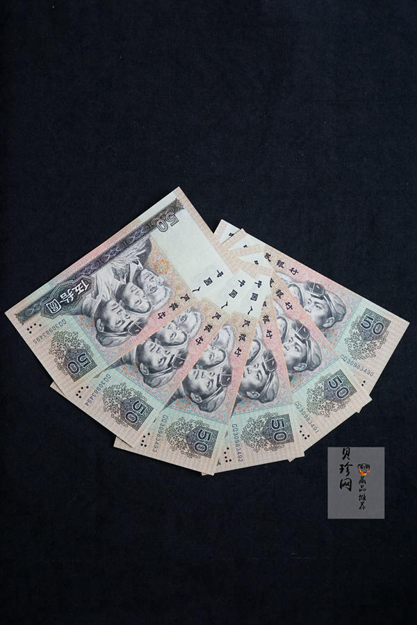 【809190】1980年人民币伍拾元6张一套