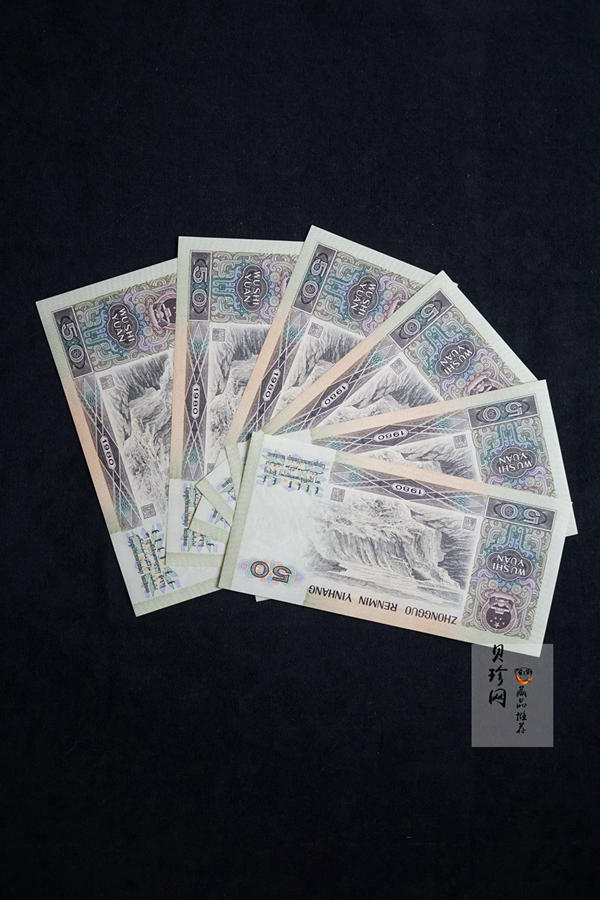 【809190】1980年人民币伍拾元6张一套