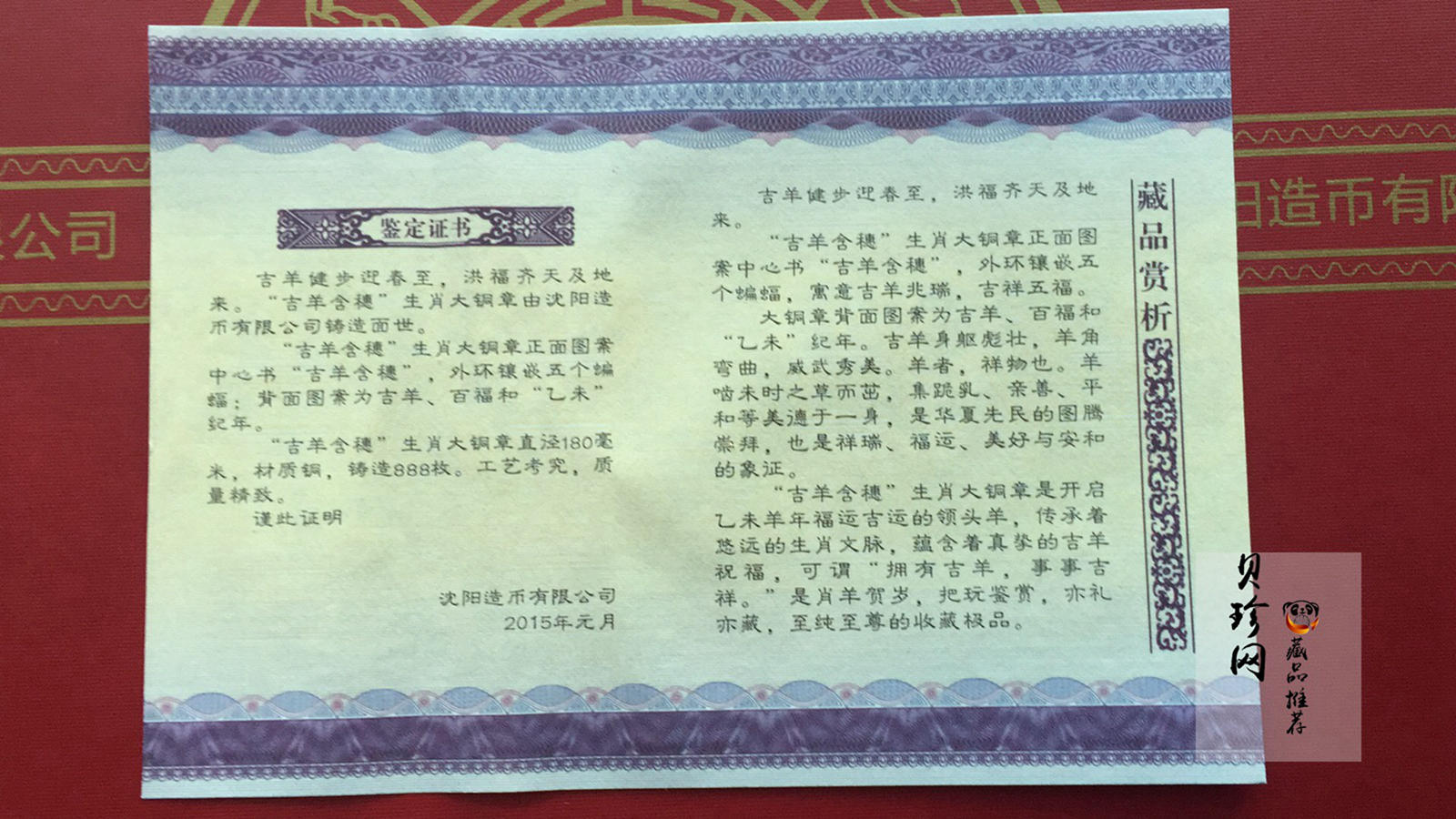 【159320】2015年羊年生肖180毫米大铜章