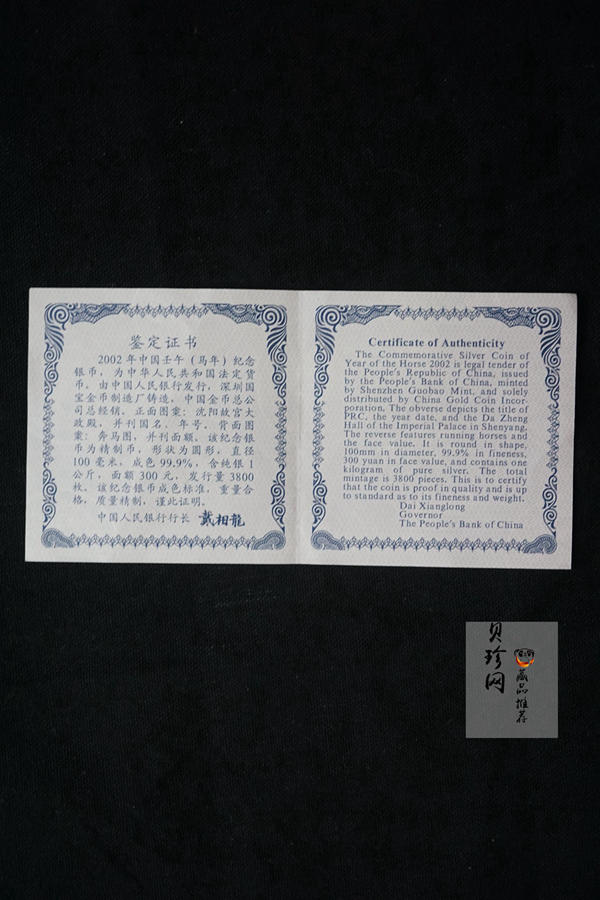 【020307】2002中国壬午（马）年金银纪念币-双马图1公斤精制银币