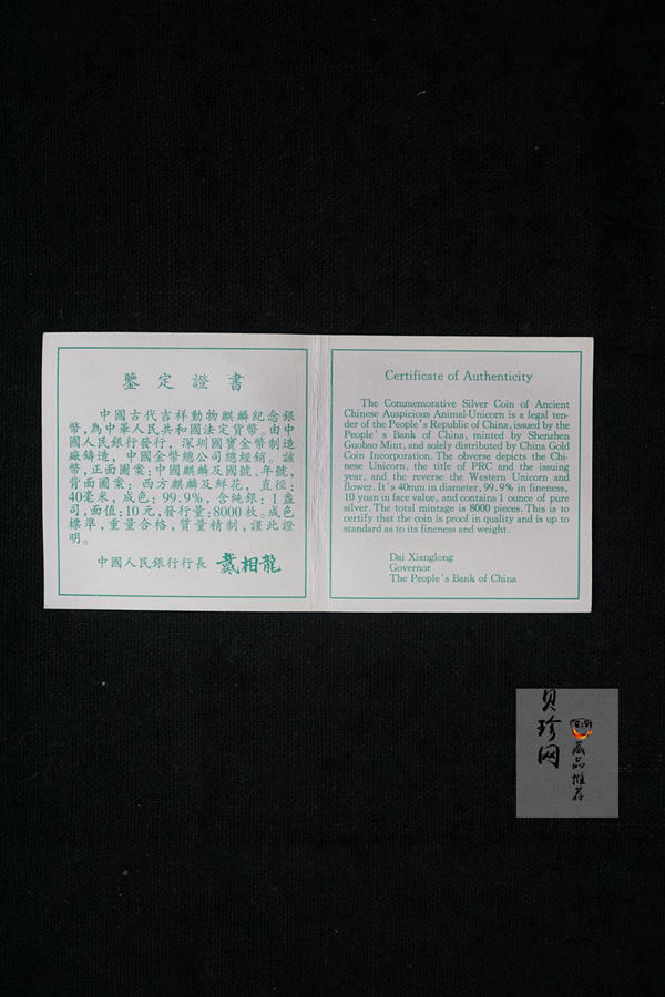 【970503】1997年版麒麟银币1盎司精制银币