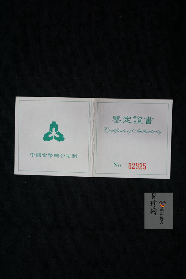 【970503】1997年版麒麟银币1盎司精制银币