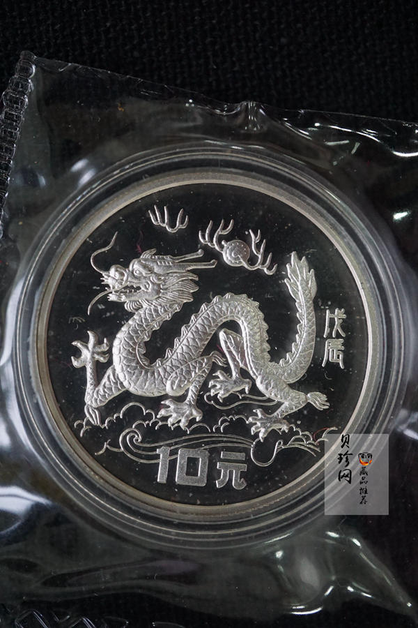 【880208】1988中国戊辰（龙）年生肖15克精制银币