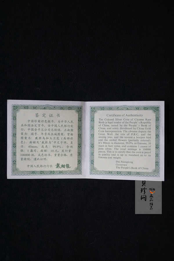 【000402】2000年中国珍禽系列（戴胜鸟）彩色金银纪念币1盎司彩色精制银币