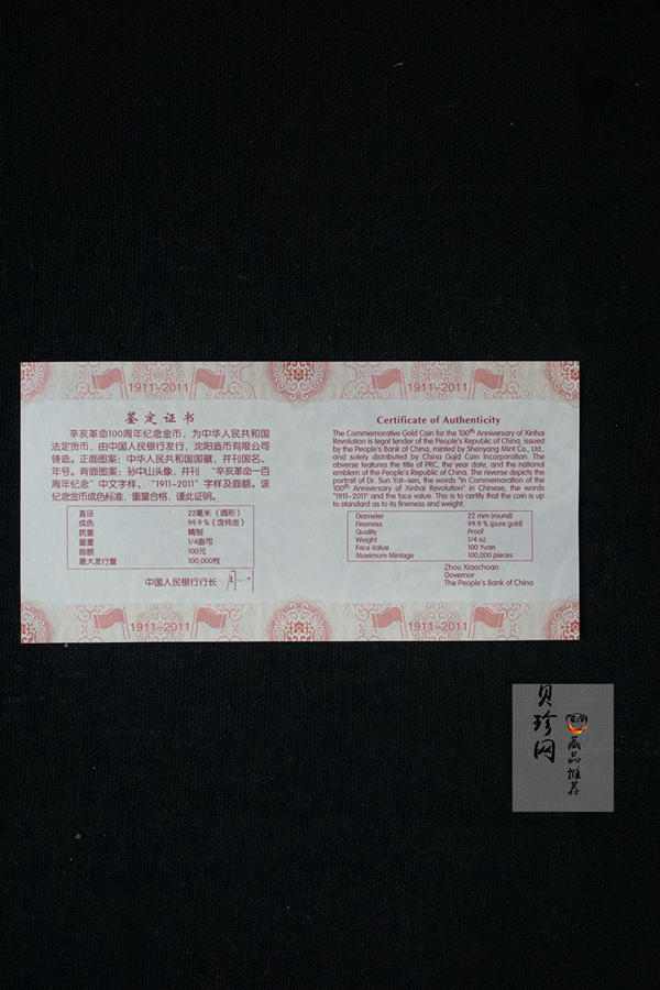 【111101】2011年辛亥革命100周年1/4盎司精制金币