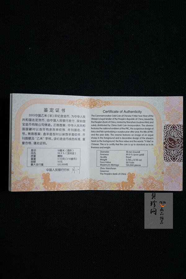 【141301】2015年乙未羊年生肖1/10盎司精制金币