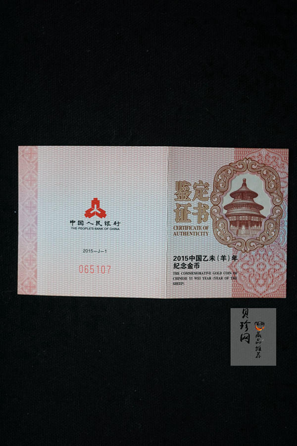 【141301】2015年乙未羊年生肖1/10盎司精制金币
