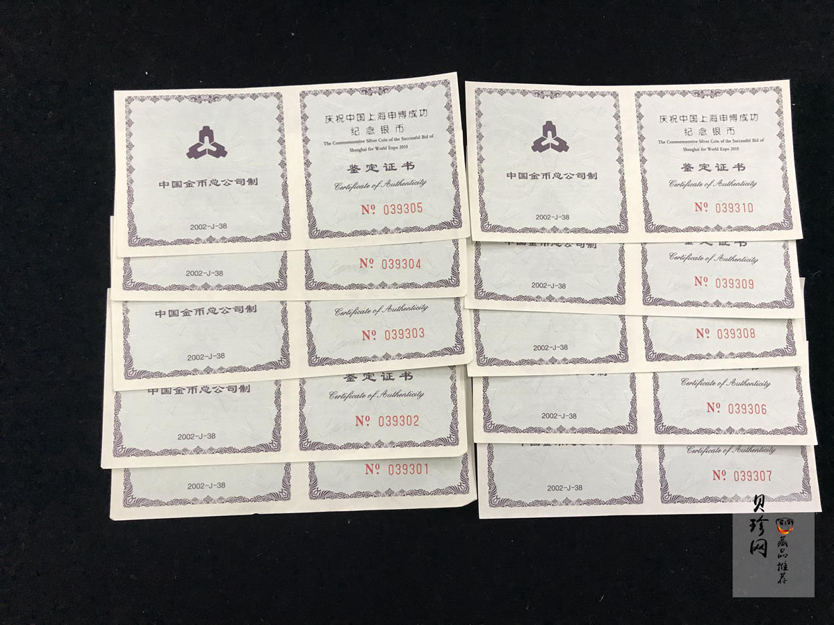 【021302】2002年庆祝中国上海申博成功金银纪念币1盎司精制银币
