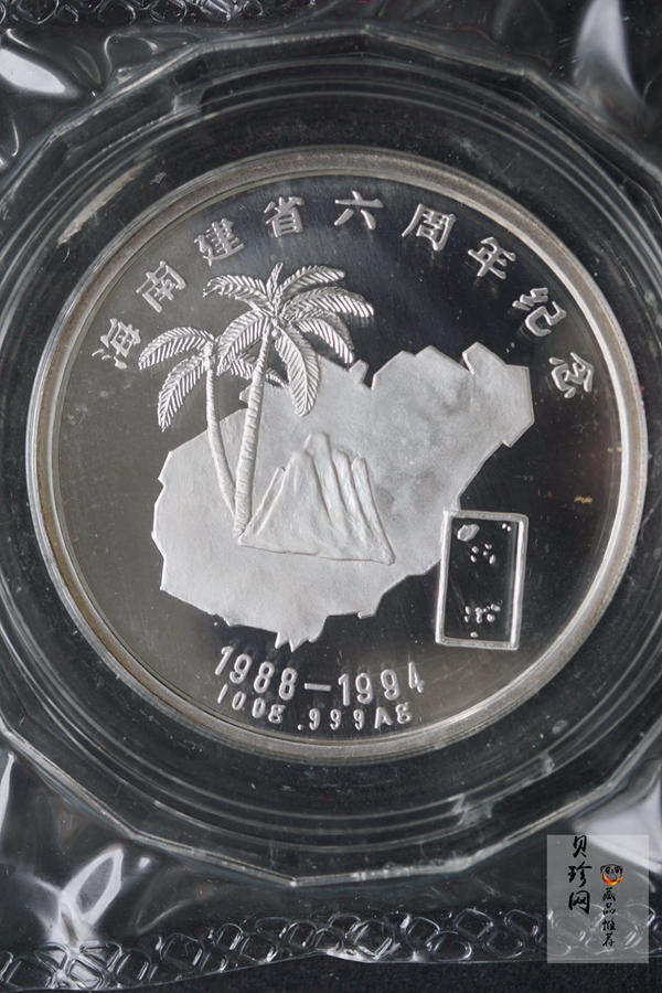 【940216】海南建省六周年100克纪念章