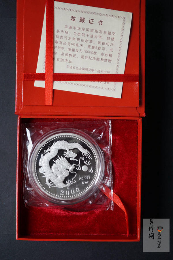 【000073】2000年龙年5盎司银质纪念章