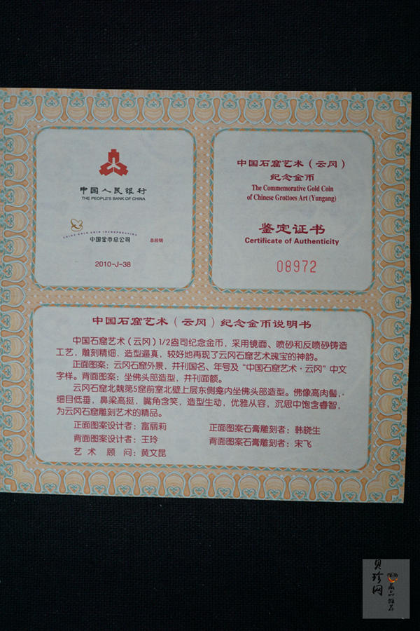 【100903】2010年中国石窟艺术-云冈1/2盎司精制金币